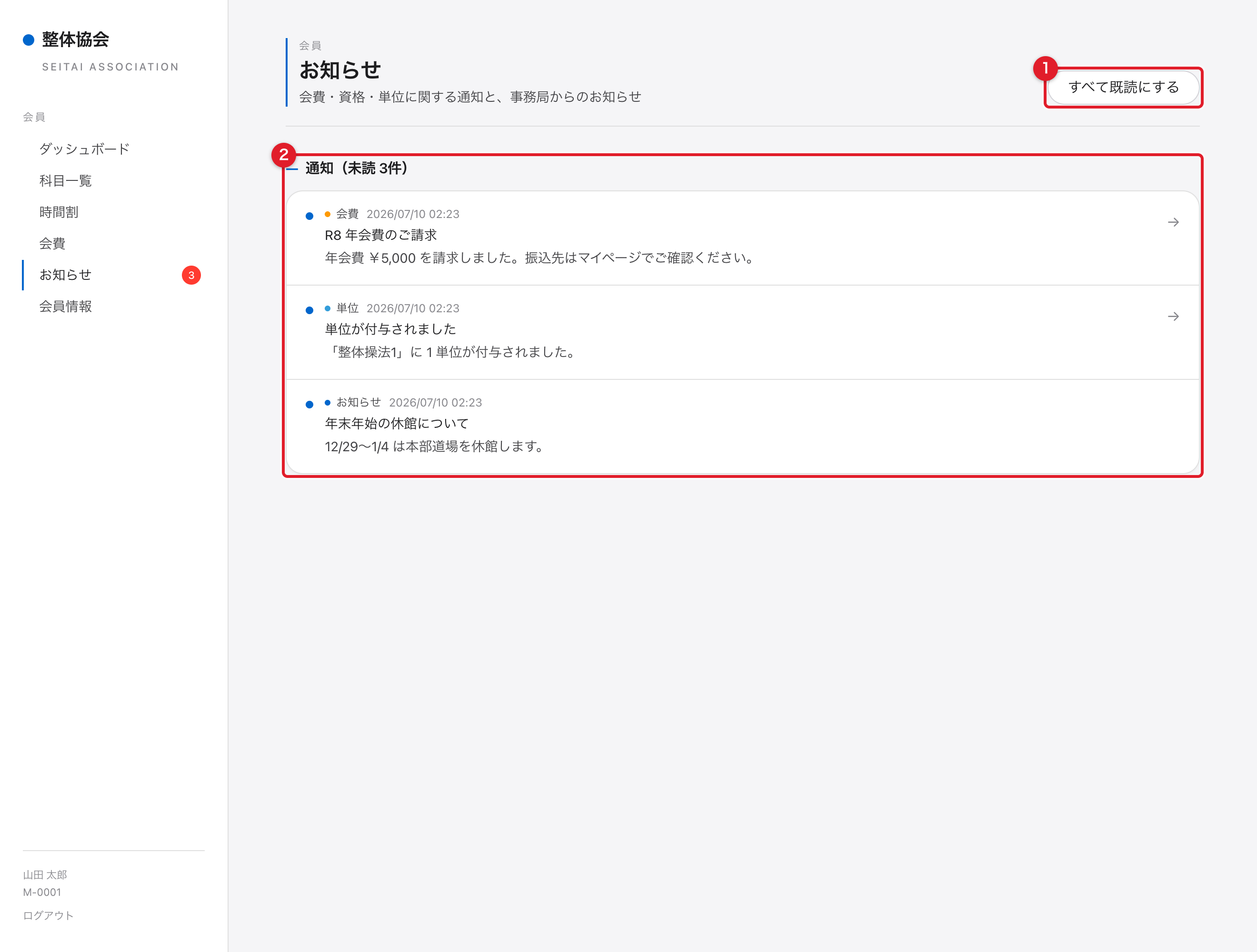 お知らせ画面