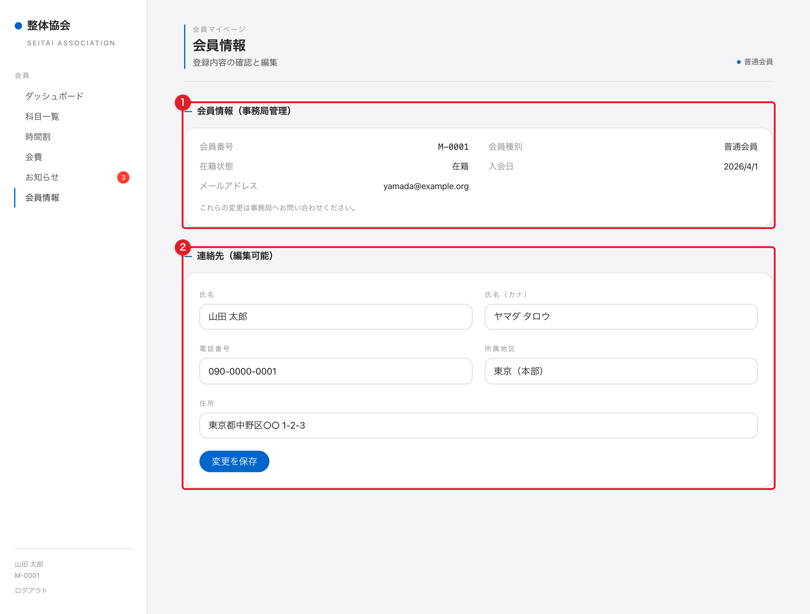 会員情報画面