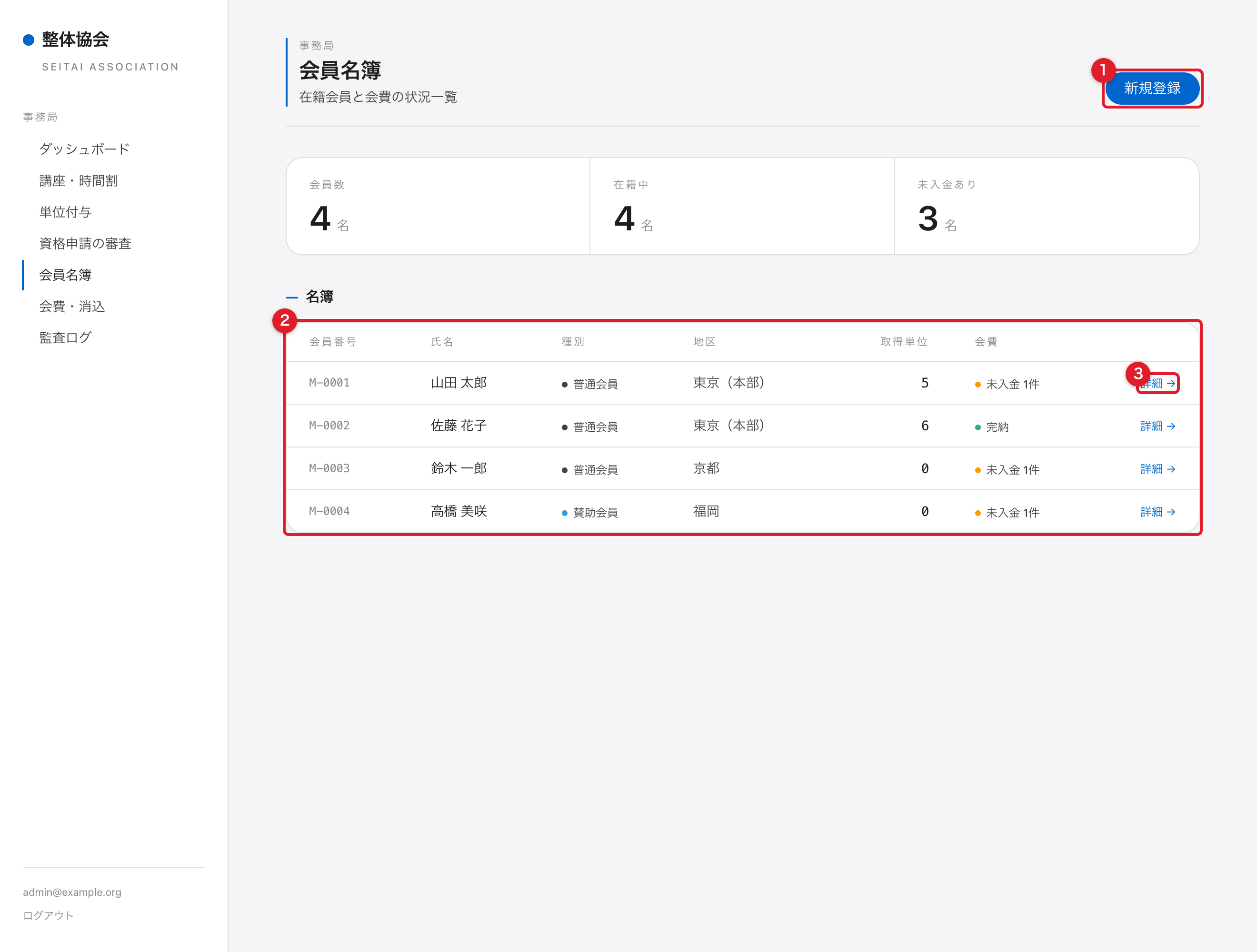 会員名簿