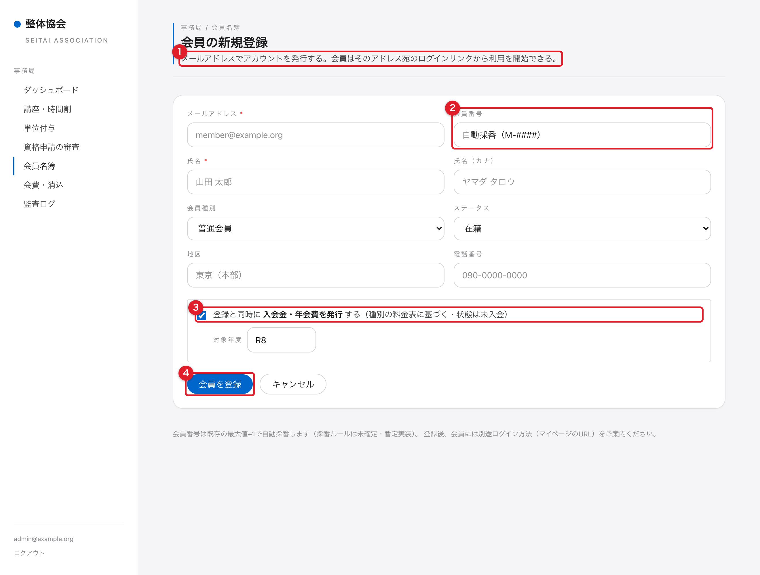 会員の新規登録