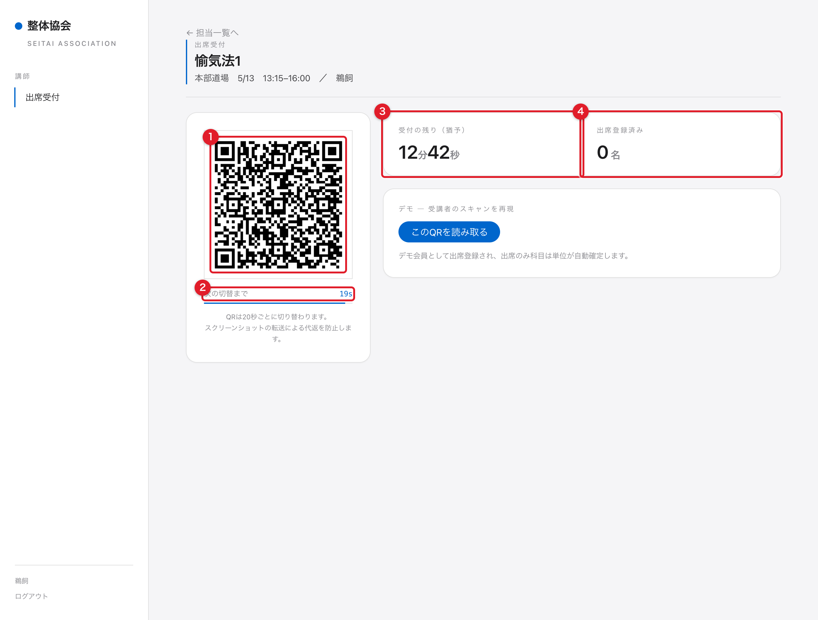 動的QR表示画面